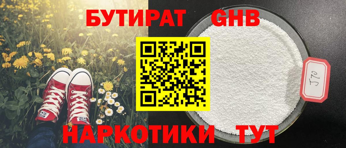 БУТИРАТ бутандиол Иваново