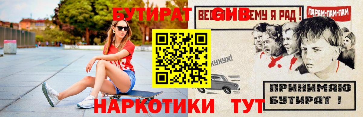 Иваново  Бутират GHB  Вход с VPN 