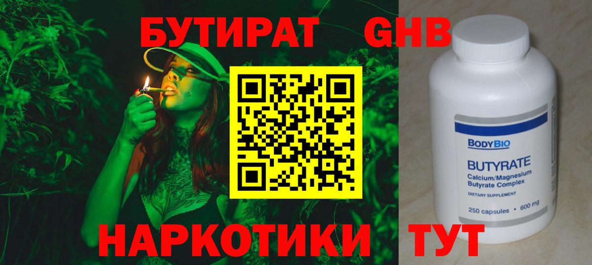 БУТИРАТ 1.4BDO Иваново