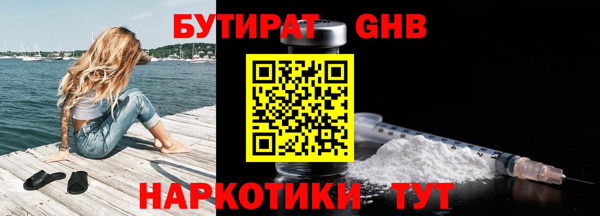 Бутират оксана  Иваново 