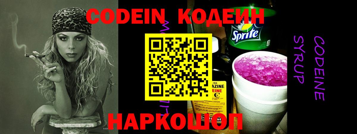 Кодеиновый сироп Lean напиток Lean (лин)  Кодеин Purple Drank  Иваново 