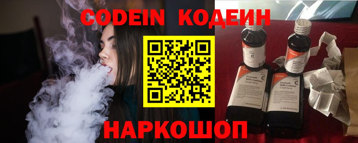 Codein Purple Drank Иваново