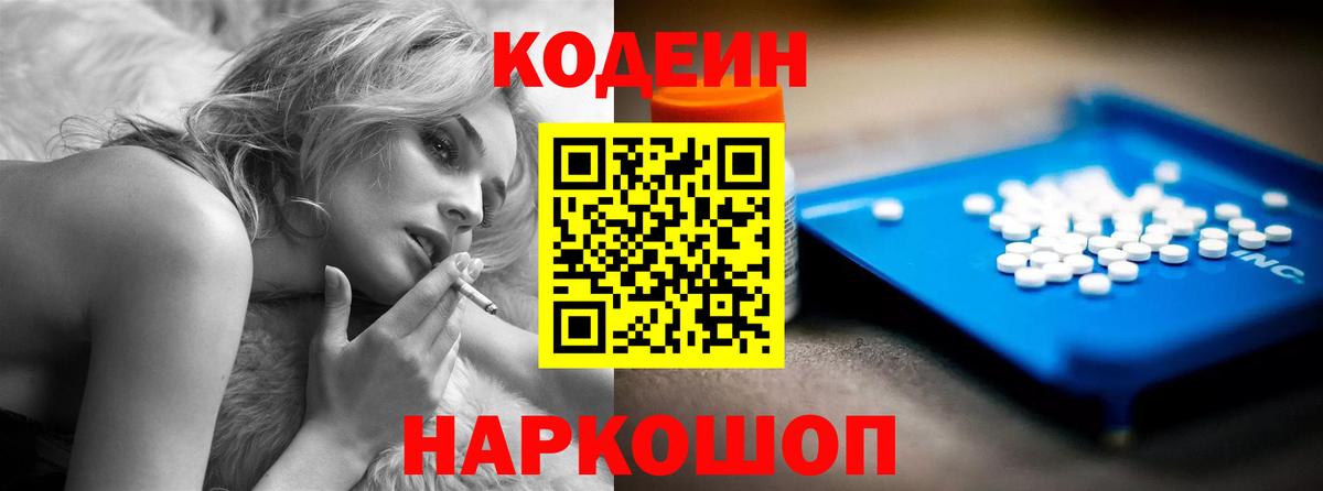 Иваново  Codein напиток Lean (лин)  Вход с VPN  Кодеин Purple Drank 