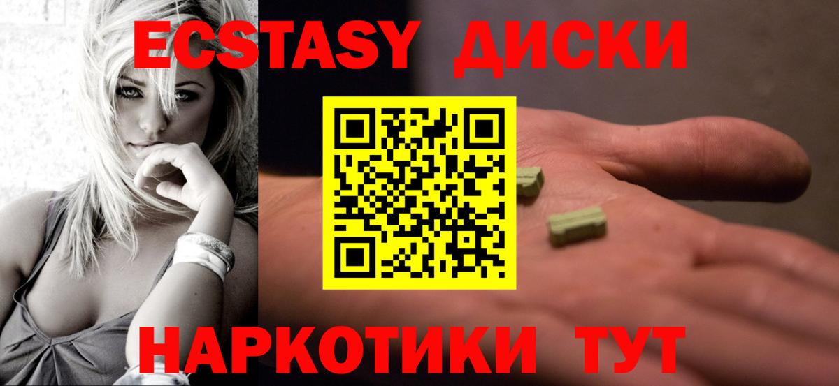 ЭКСТАЗИ  Иваново  Ecstasy Cube  Ecstasy круглые 