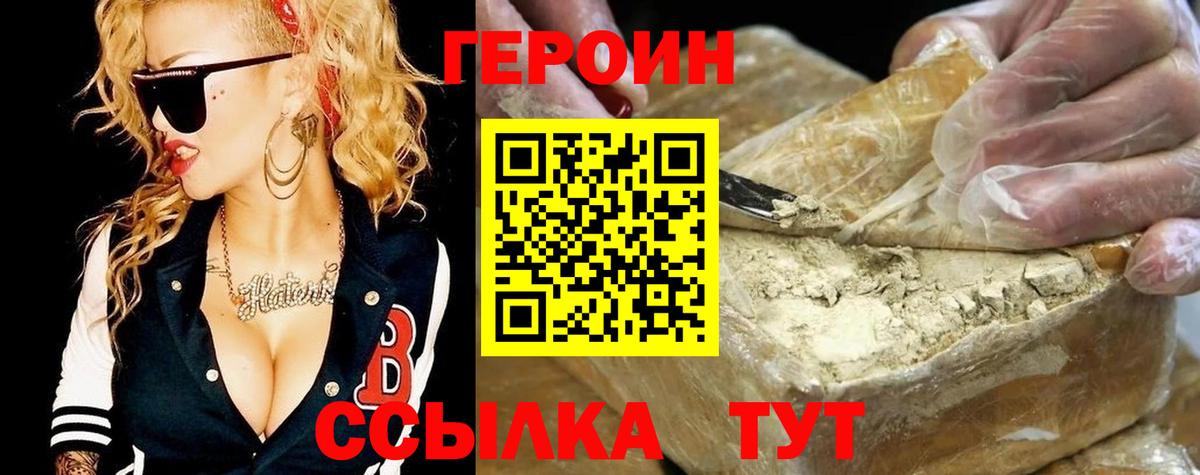 ГЕРОИН VHQ  Иваново 