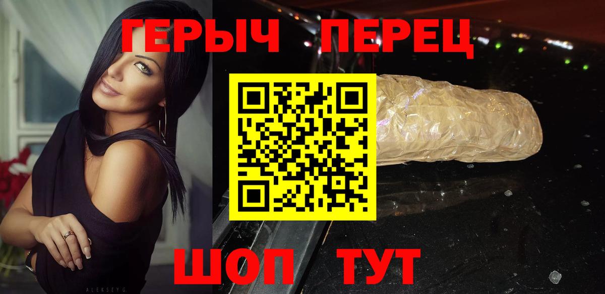 ГЕРОИН герыч Иваново