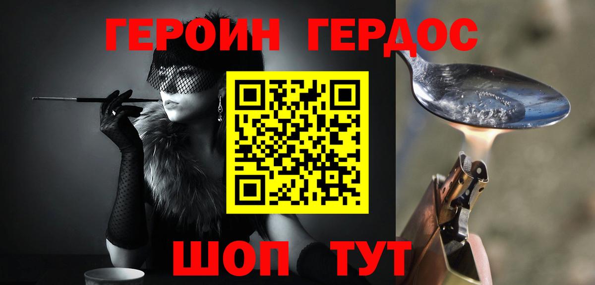 Героин Heroin  Вход с VPN  Иваново 