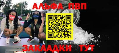 Альфа ПВП Бийск