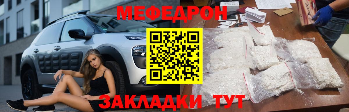 Меф мяу мяу мука Иваново