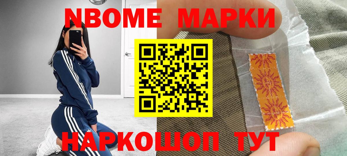 Марки NBOMe 1500мкг  Марки 25I-NBOMe  Иваново 